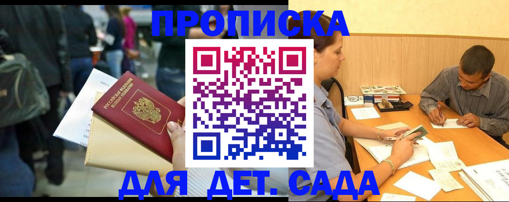 временная регистрация в Ельне