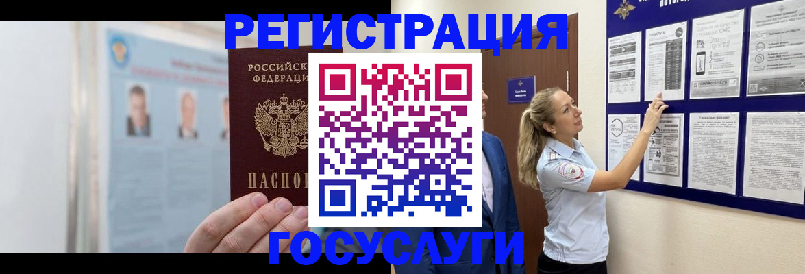 временная регистрация законно в Ельне
