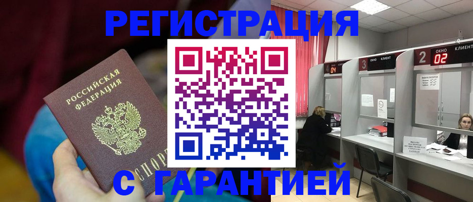 прописка для кредита в Ельне