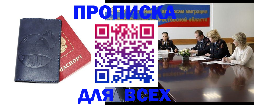 временная регистрация в квартире в Ельне