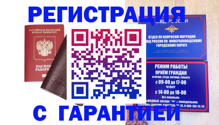 временная регистрация недорого в Ельне