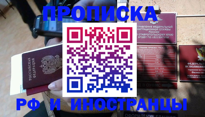 временная регистрация для всех в Ельне