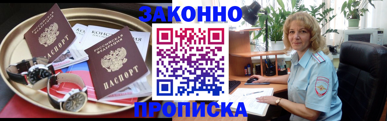 прописка в квартире в Ельне