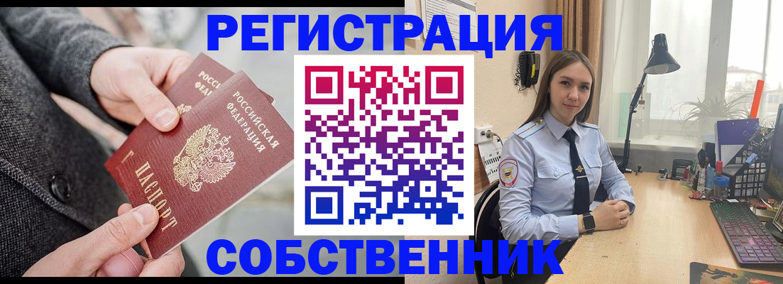 временная регистрация для школы в Ельне