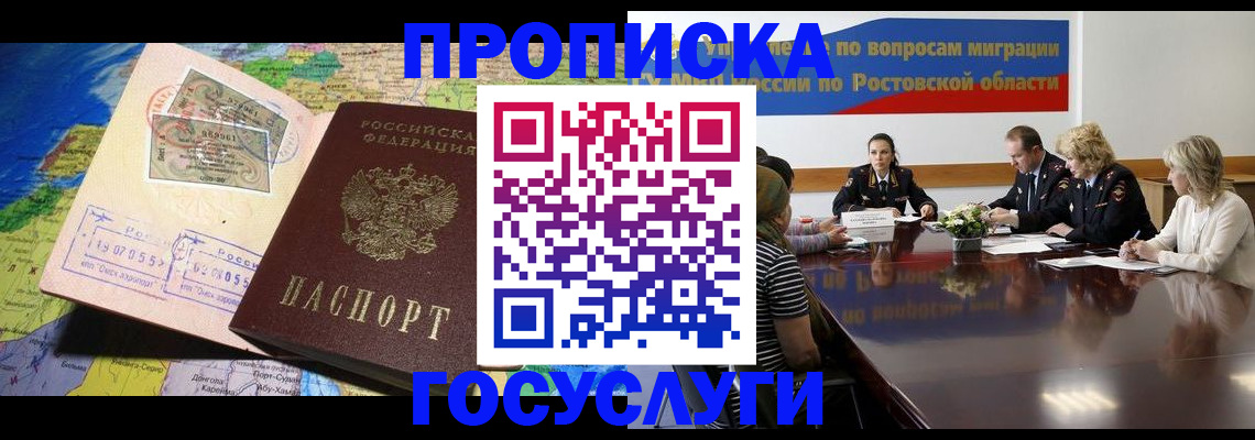 прописка ребенка в Ельне