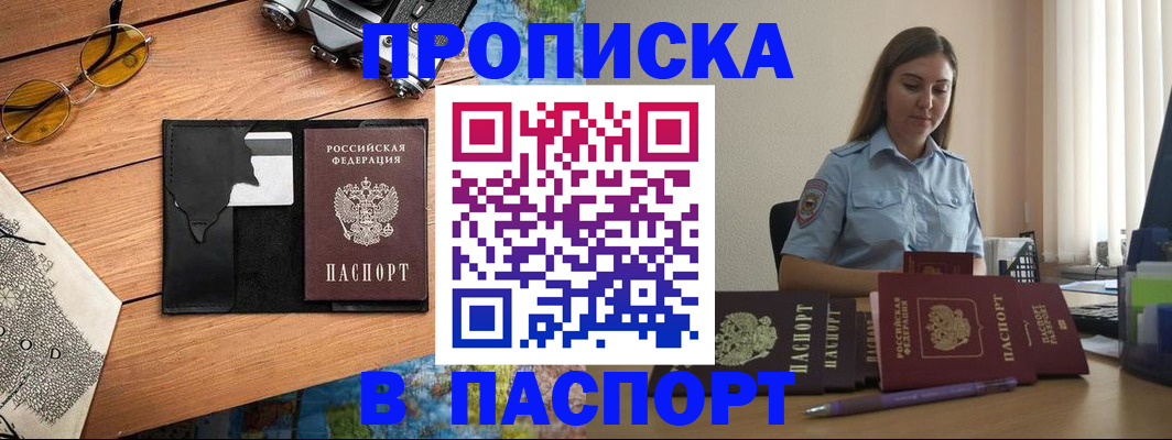 прописка гарантия в Ельне
