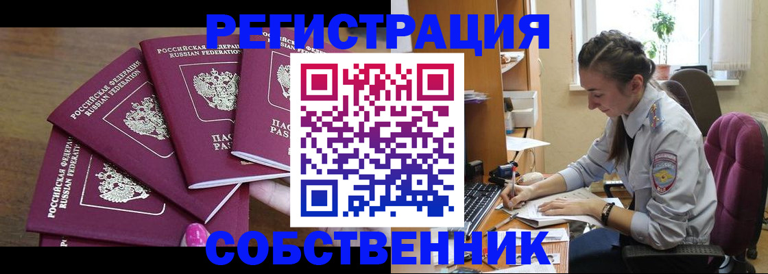 купить прописку в Ельне